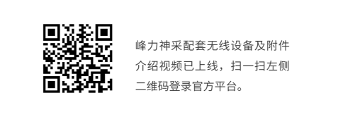 峰力神采配套的无线附件 | 为聆听开启更多精彩 峰力神采配套的无线附件 | 为聆听开启更多精彩