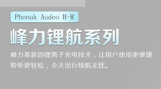 焦作峰力助听器