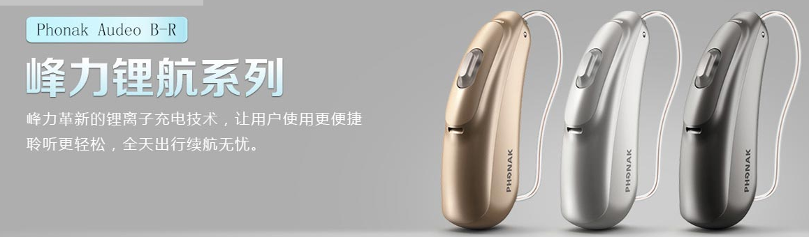 焦作峰力助听器